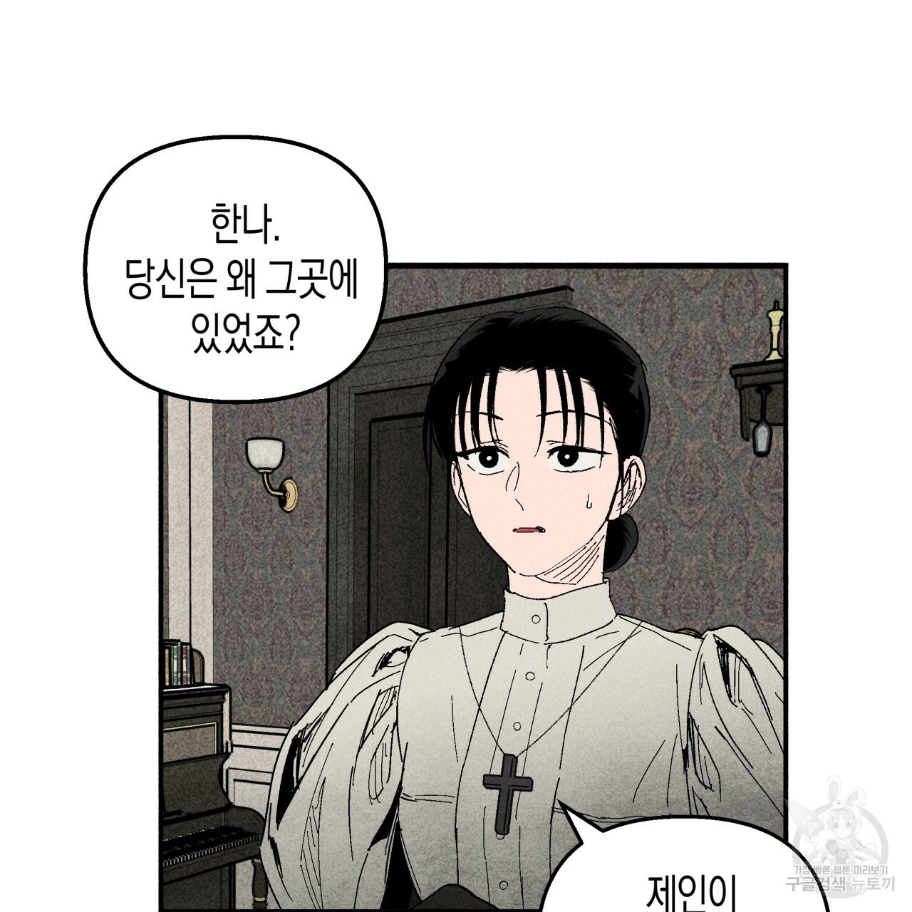 마녀가 사는 섬 12화 - 웹툰 이미지 30