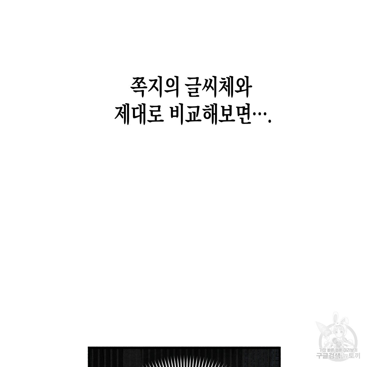 마녀가 사는 섬 12화 - 웹툰 이미지 65