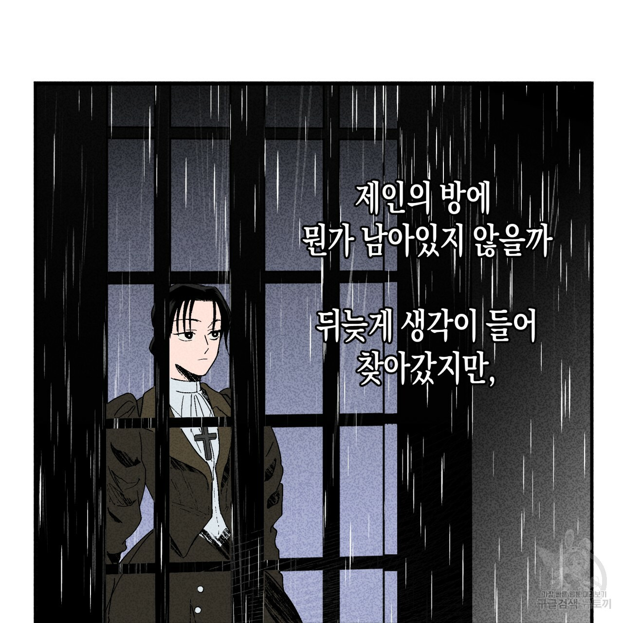 마녀가 사는 섬 12화 - 웹툰 이미지 74