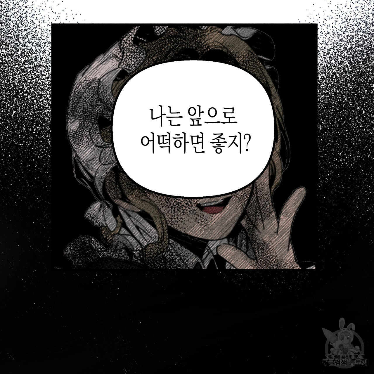 마녀가 사는 섬 12화 - 웹툰 이미지 81