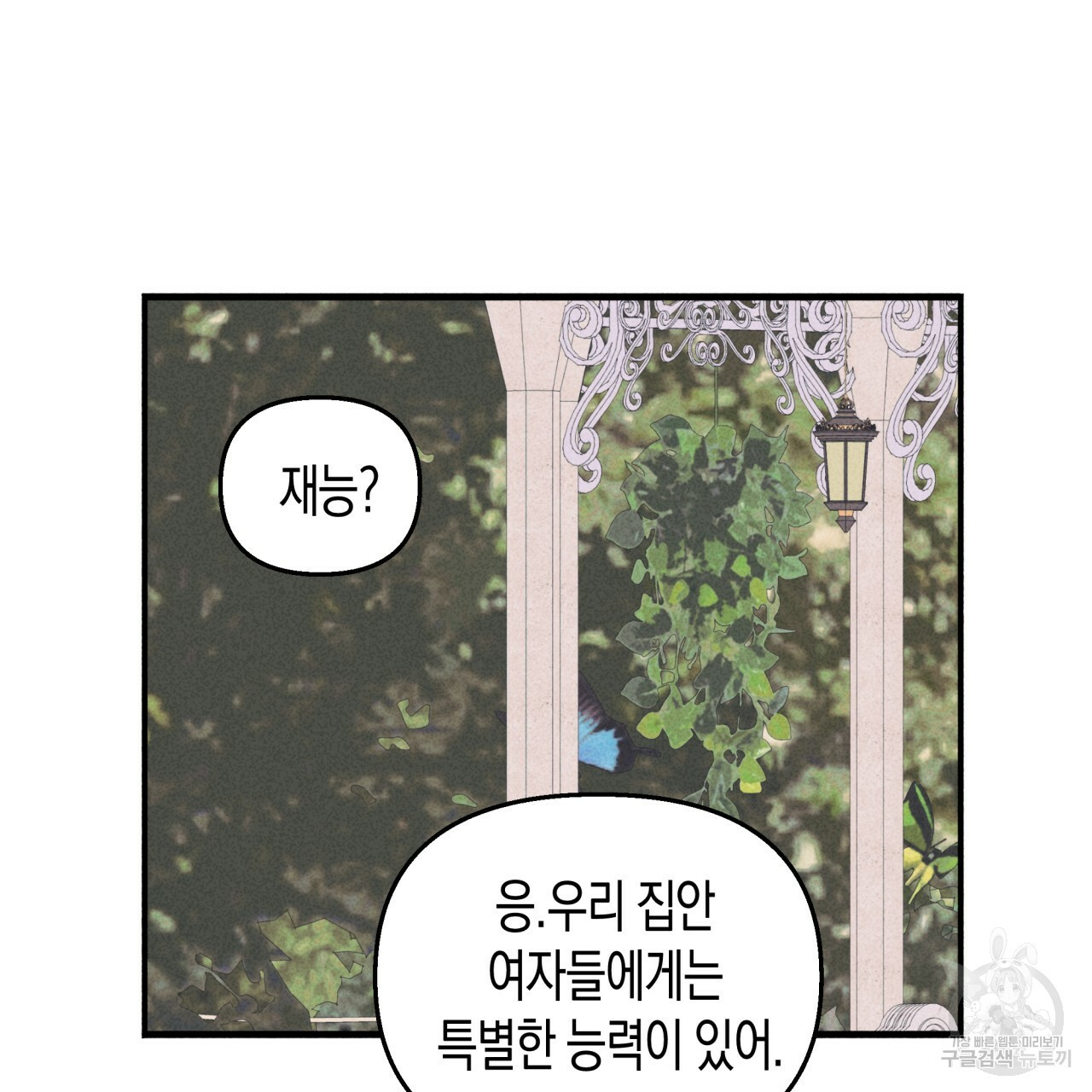 마녀가 사는 섬 13화 - 웹툰 이미지 19