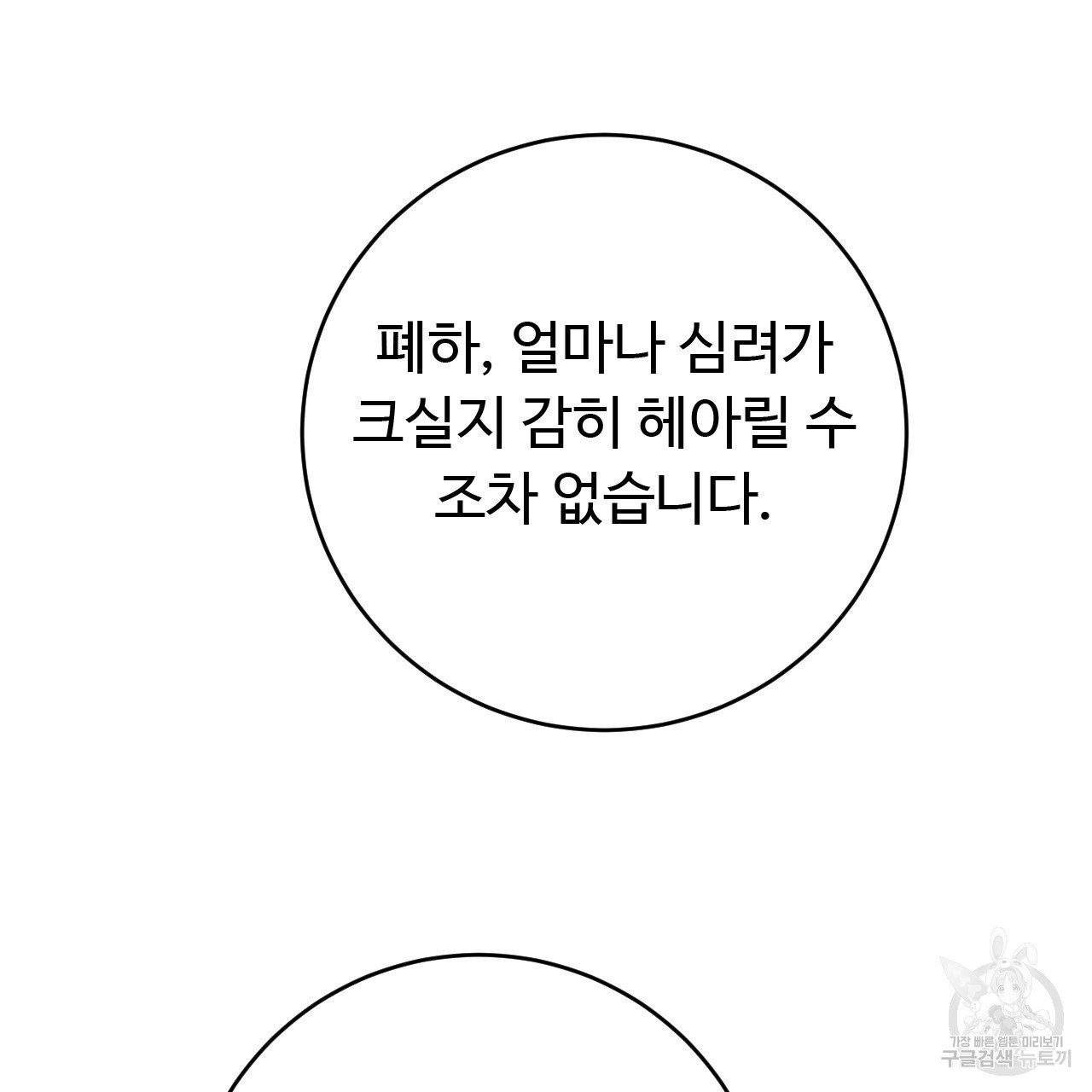 오직 그대의 안녕을 위하여 32화 - 웹툰 이미지 22