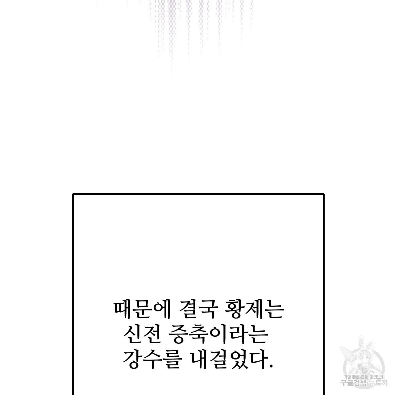 오직 그대의 안녕을 위하여 32화 - 웹툰 이미지 65