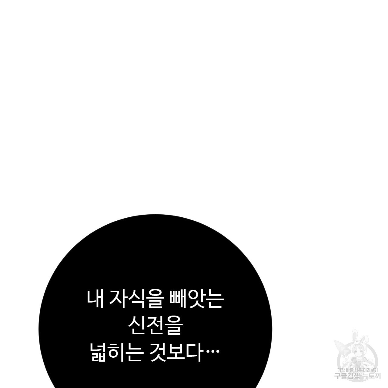 오직 그대의 안녕을 위하여 32화 - 웹툰 이미지 88