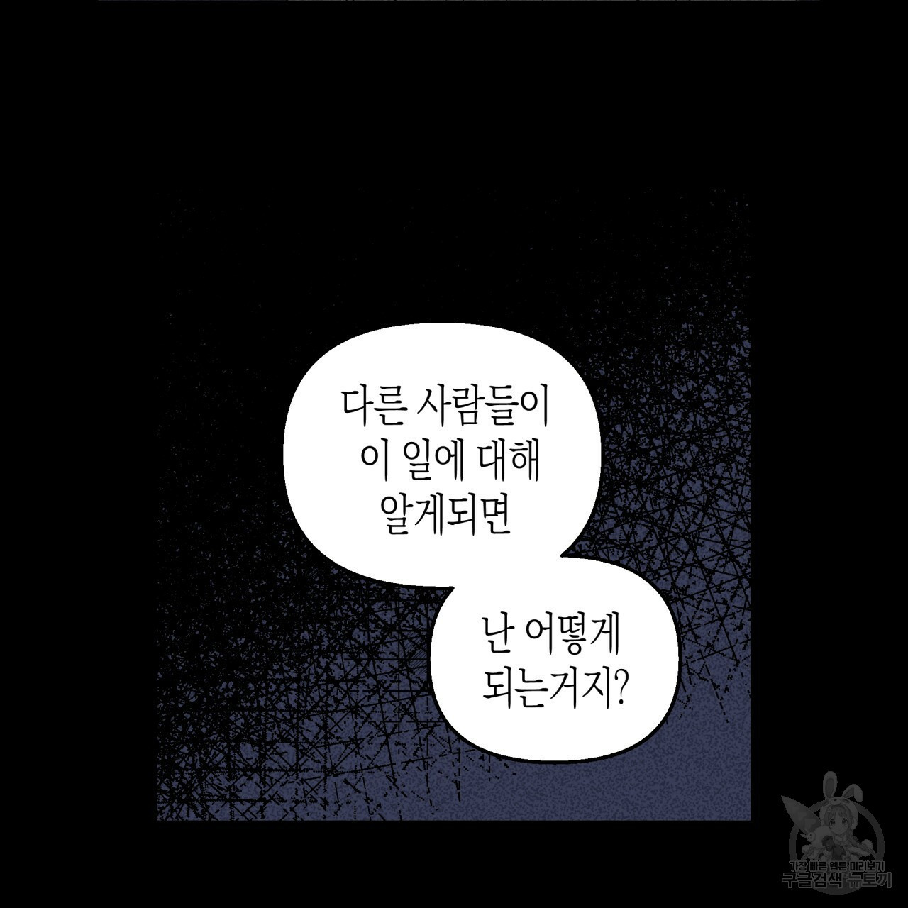 마녀가 사는 섬 14화 - 웹툰 이미지 14