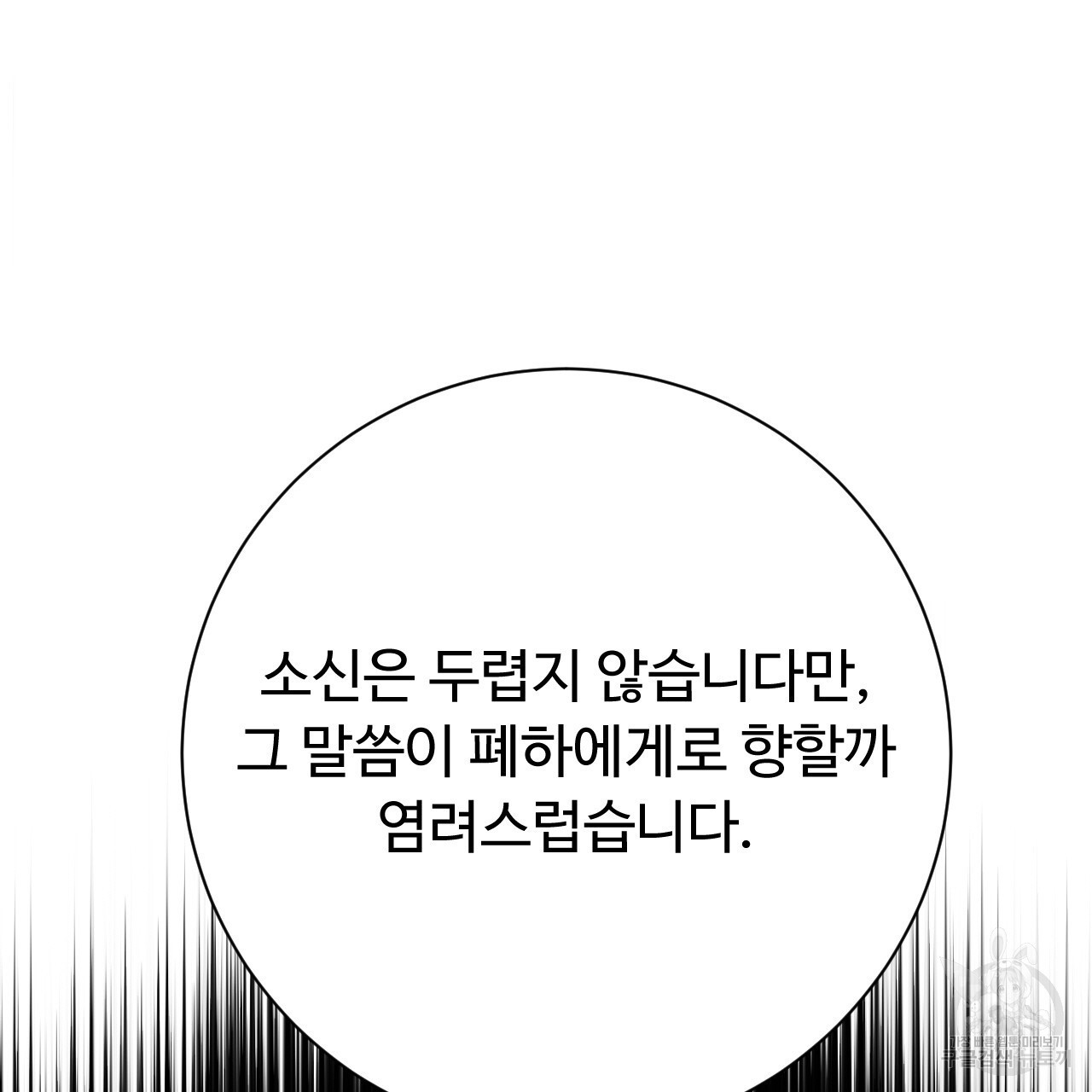 오직 그대의 안녕을 위하여 32화 - 웹툰 이미지 100