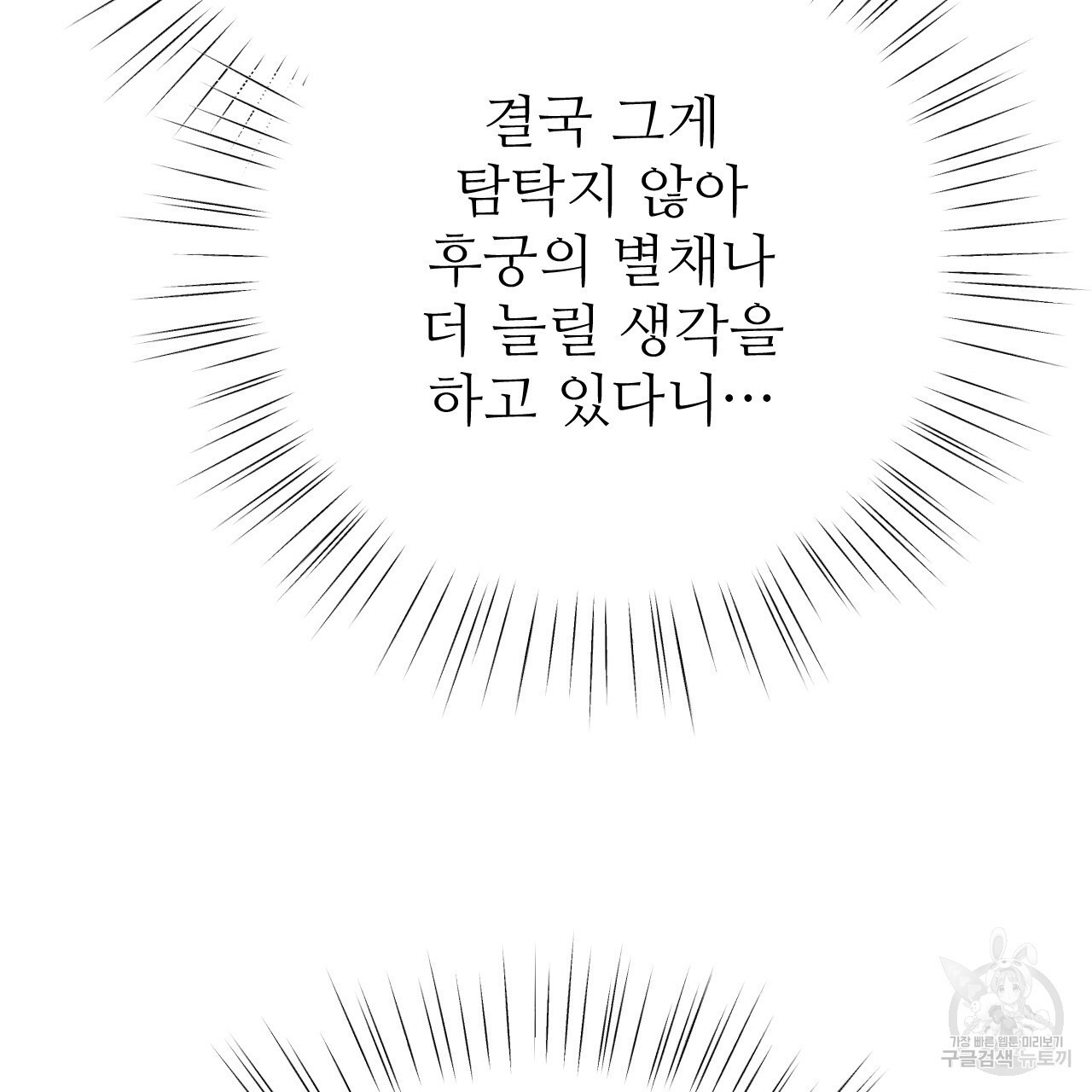 오직 그대의 안녕을 위하여 32화 - 웹툰 이미지 112