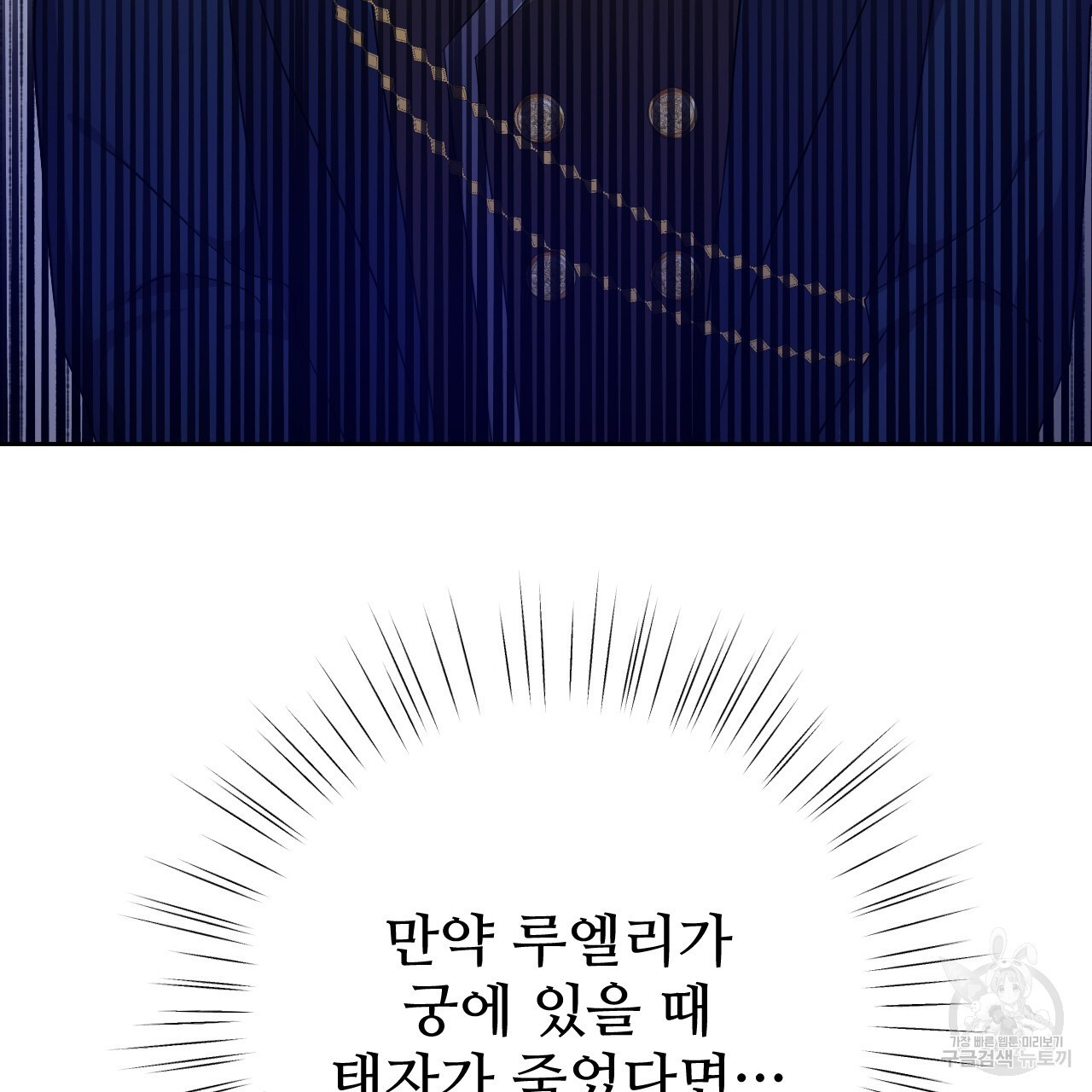 오직 그대의 안녕을 위하여 32화 - 웹툰 이미지 116