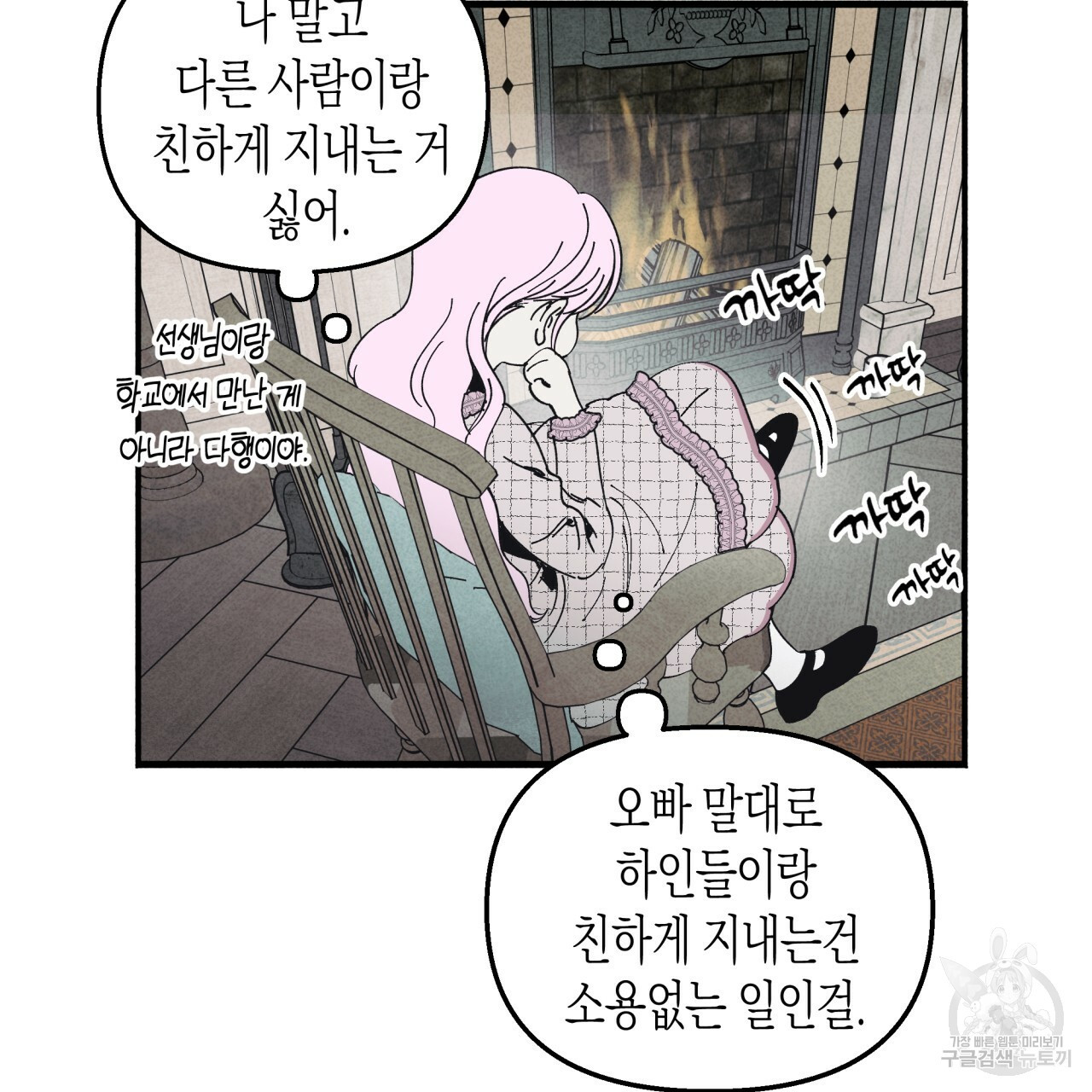 마녀가 사는 섬 14화 - 웹툰 이미지 39