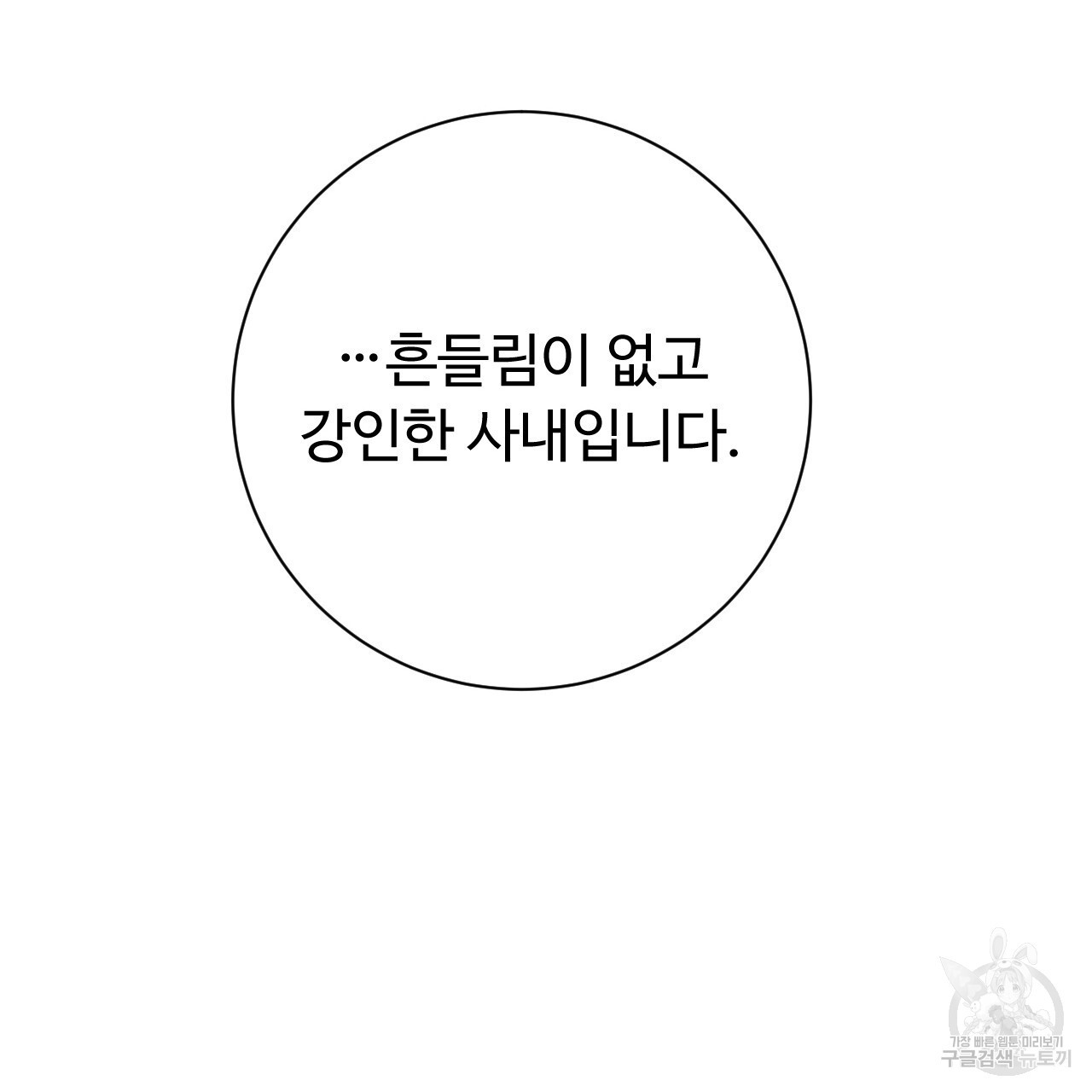 오직 그대의 안녕을 위하여 32화 - 웹툰 이미지 140