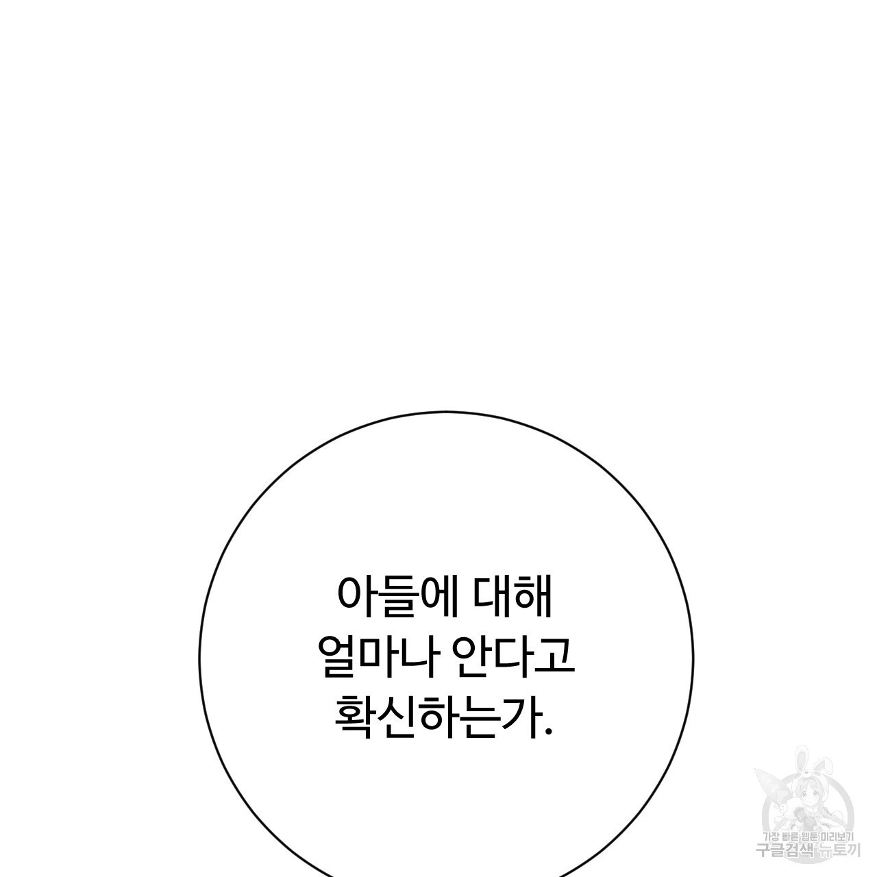 오직 그대의 안녕을 위하여 32화 - 웹툰 이미지 145