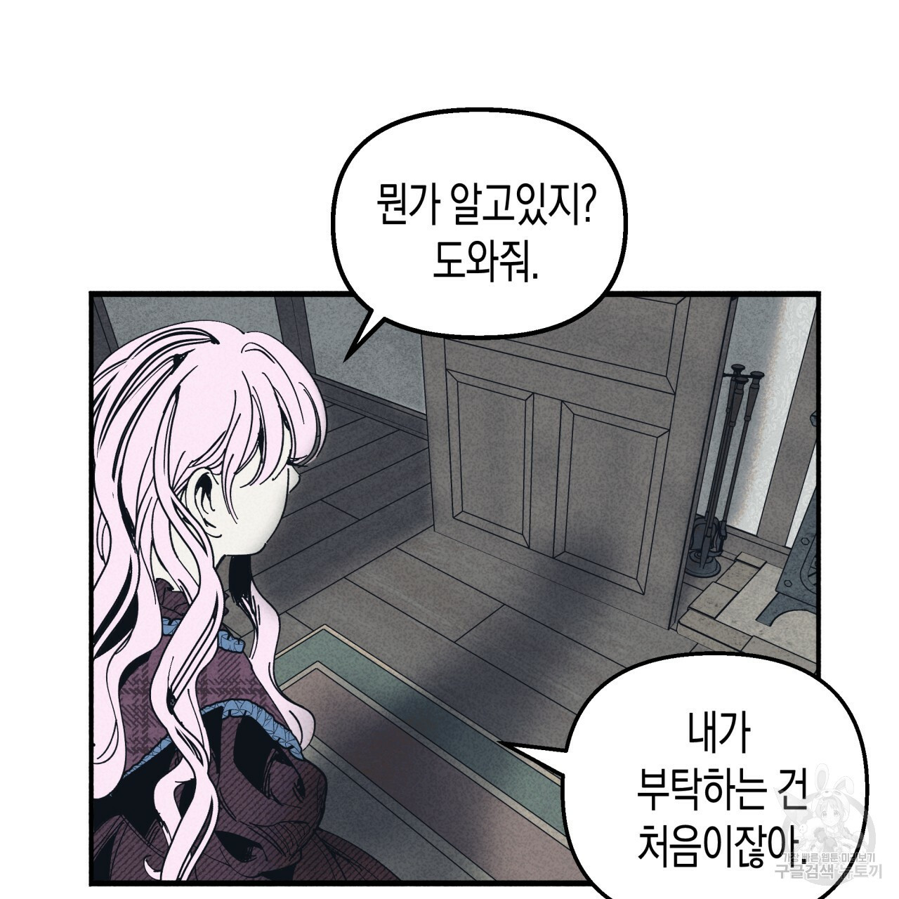 마녀가 사는 섬 14화 - 웹툰 이미지 57