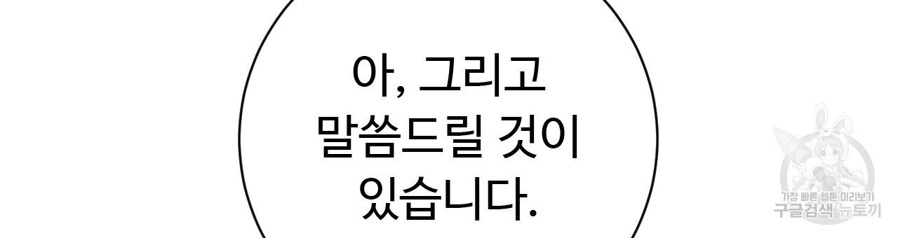 오직 그대의 안녕을 위하여 32화 - 웹툰 이미지 198