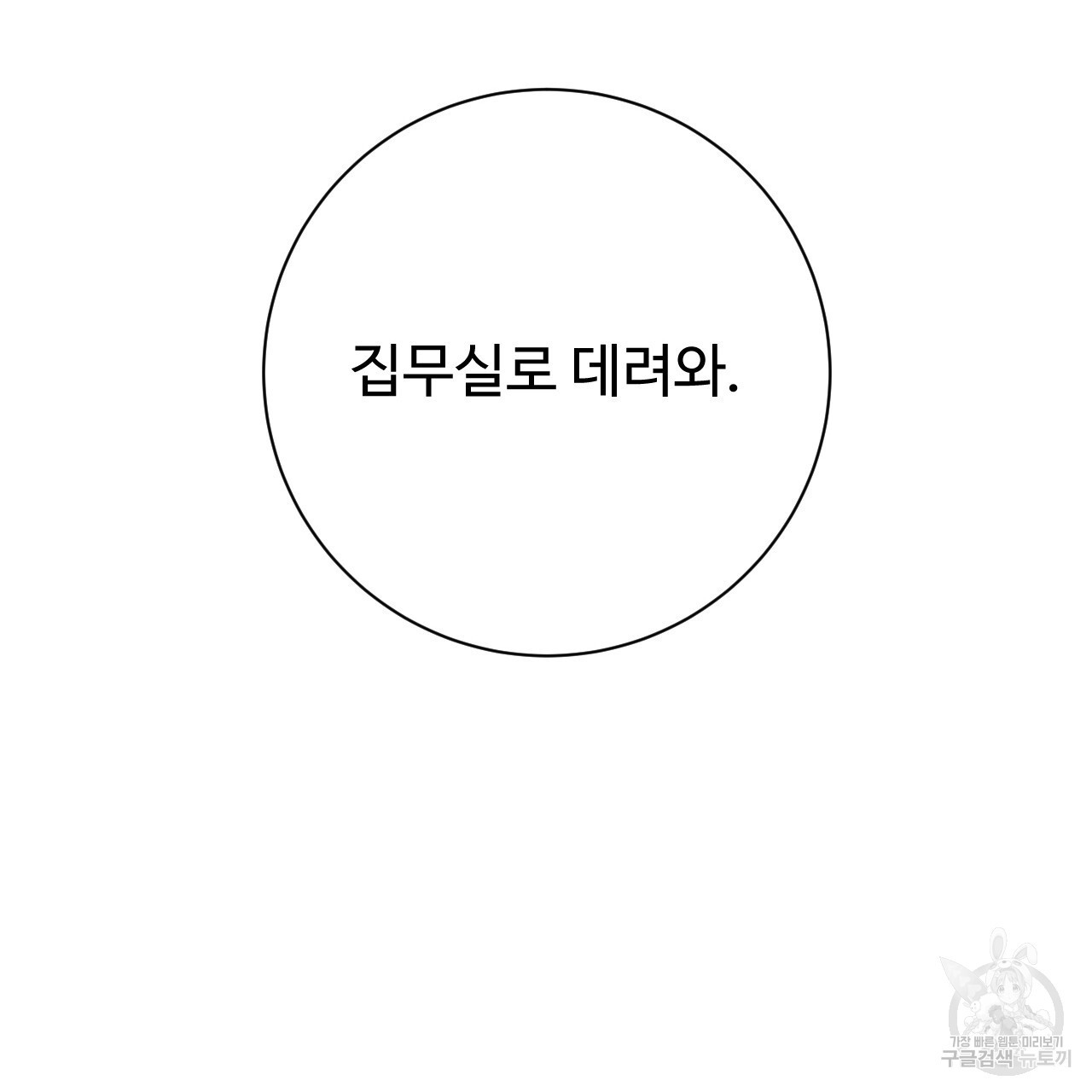 오직 그대의 안녕을 위하여 32화 - 웹툰 이미지 214