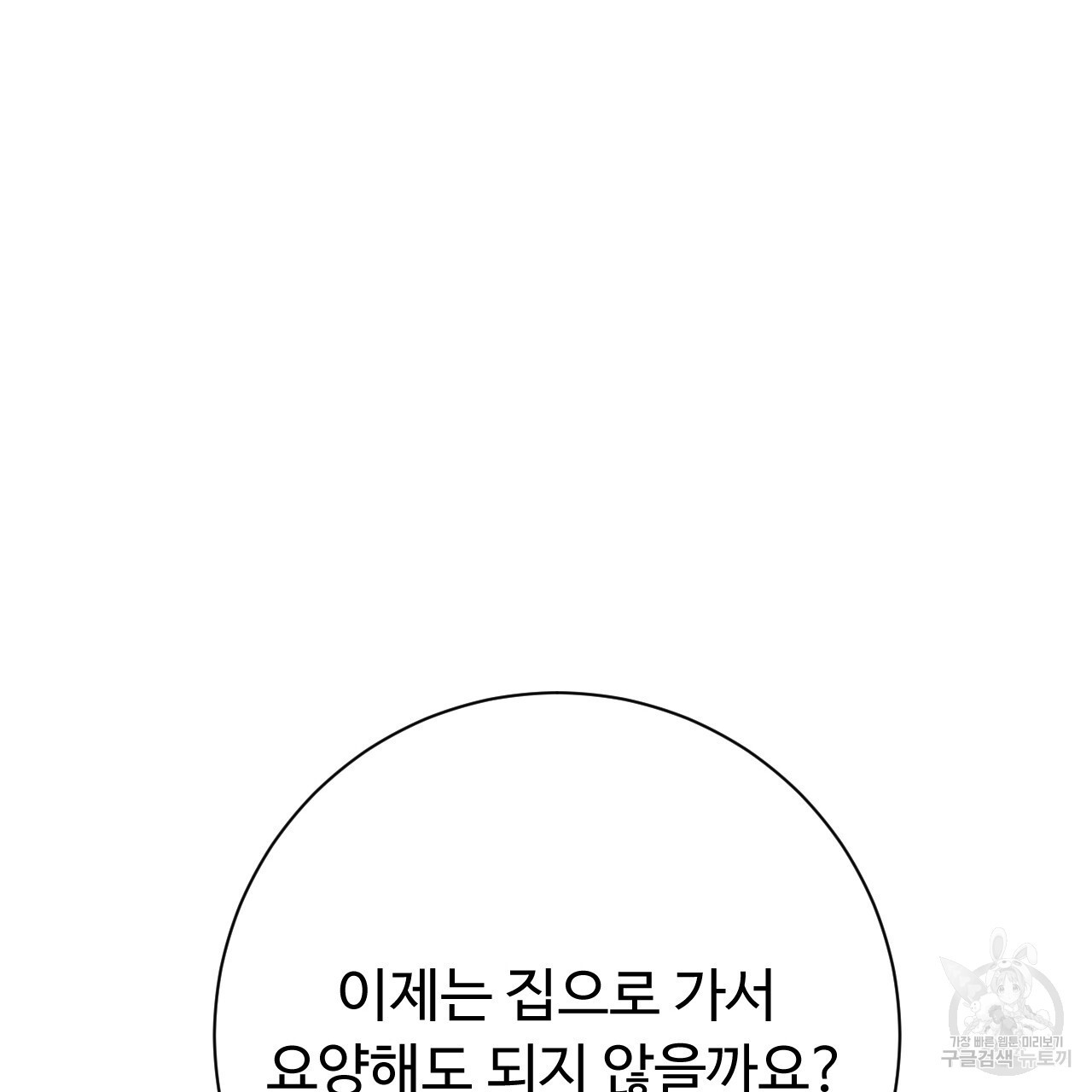 오직 그대의 안녕을 위하여 32화 - 웹툰 이미지 238