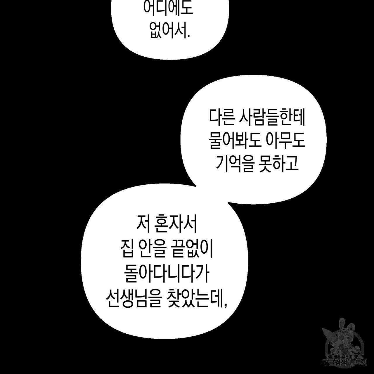 마녀가 사는 섬 15화 - 웹툰 이미지 39