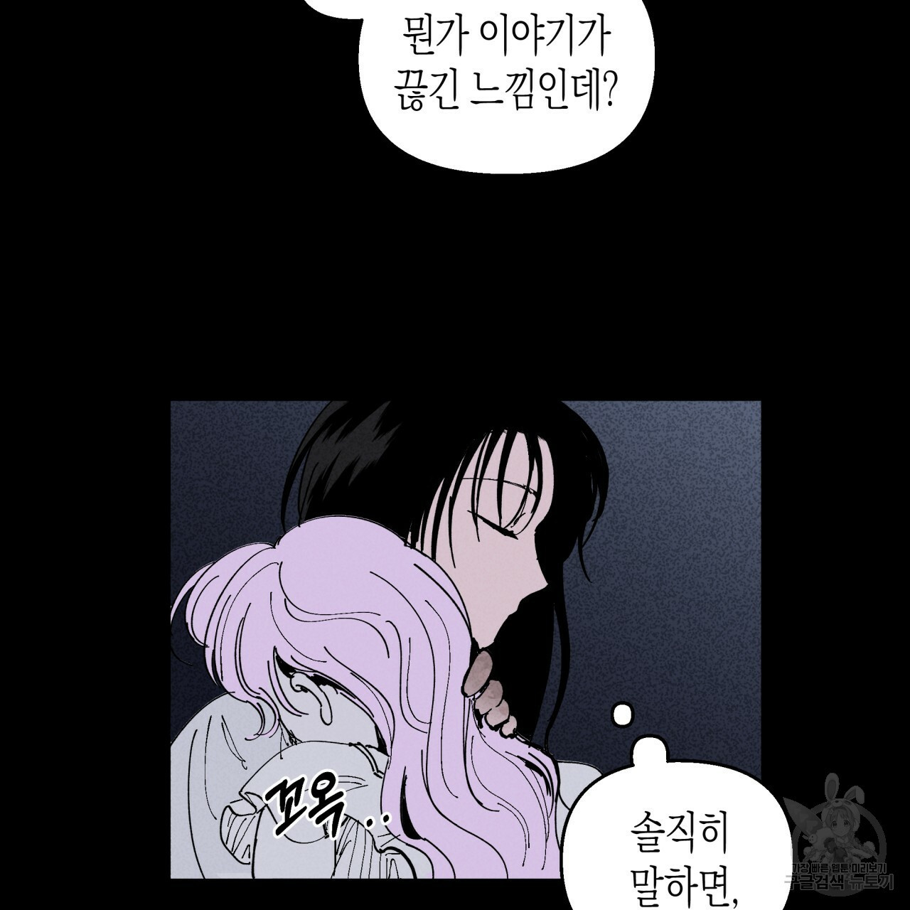 마녀가 사는 섬 15화 - 웹툰 이미지 42