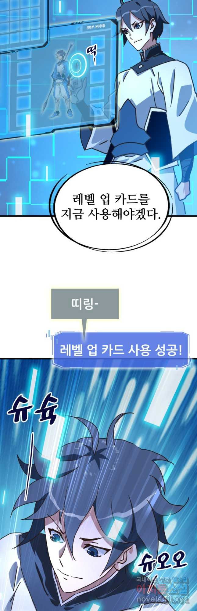 광속으로 레벨업 100화 - 웹툰 이미지 28