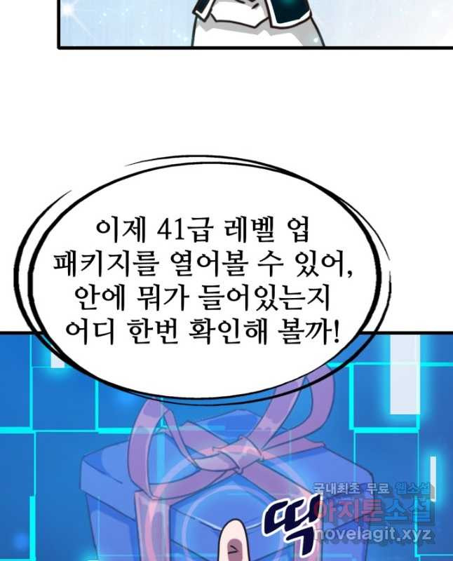 광속으로 레벨업 100화 - 웹툰 이미지 30