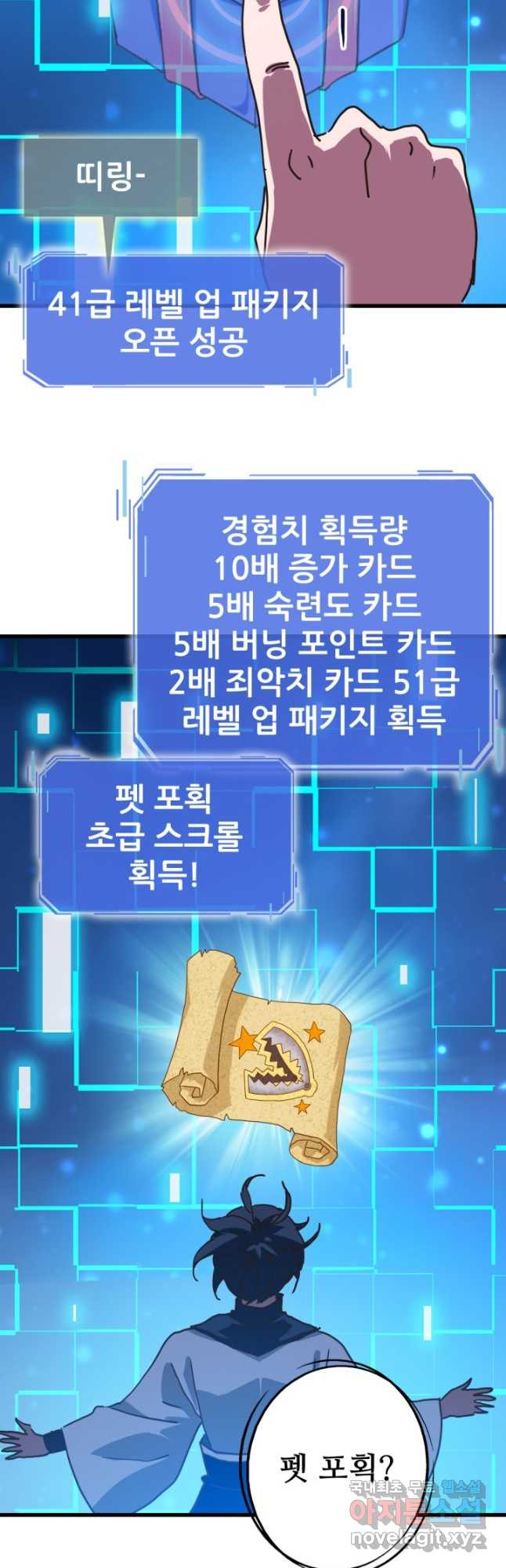 광속으로 레벨업 100화 - 웹툰 이미지 31