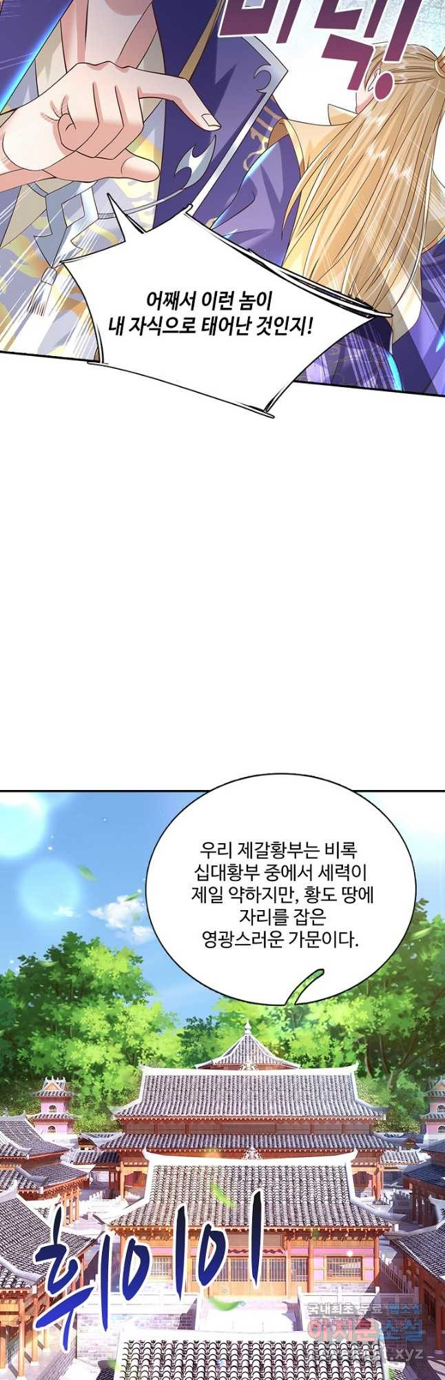 제천만계에서 돌아오다 119화 - 웹툰 이미지 33