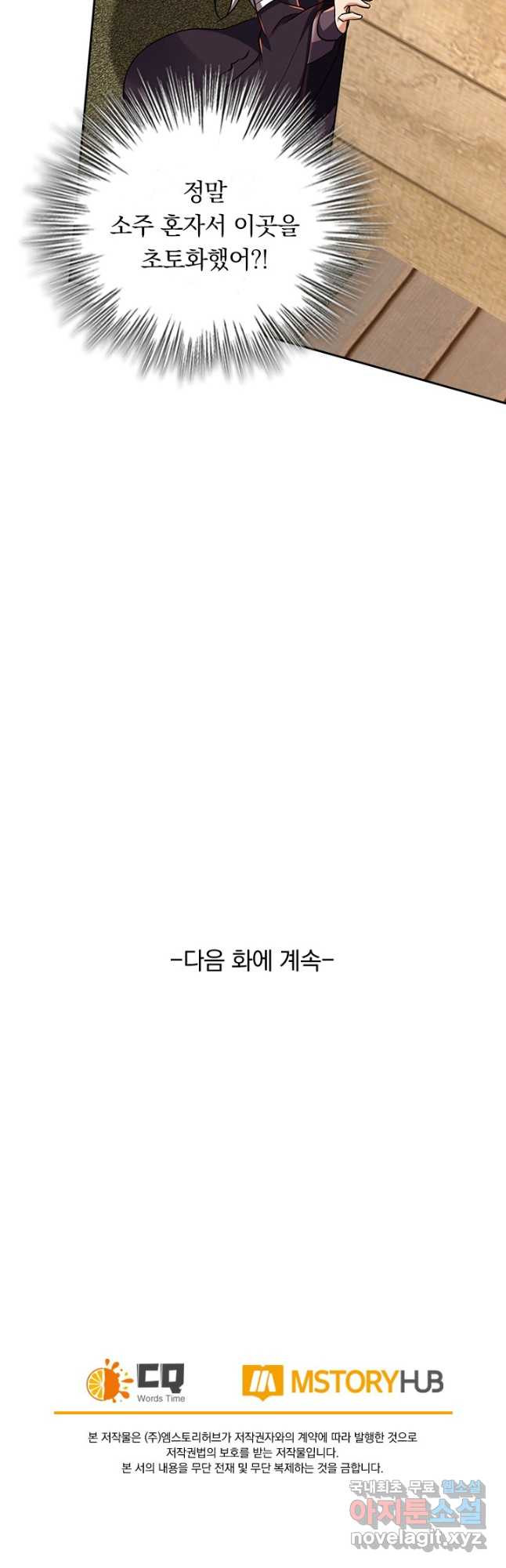 왕이 돌아왔도다 218화 - 웹툰 이미지 32