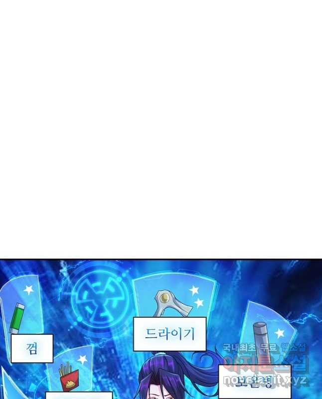 내 소설의 악역이 되다 202화 - 웹툰 이미지 30