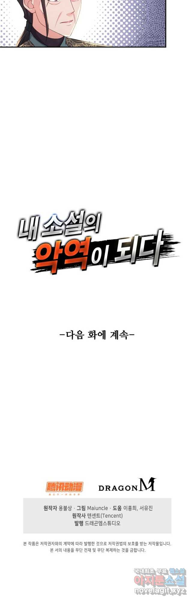 내 소설의 악역이 되다 202화 - 웹툰 이미지 36