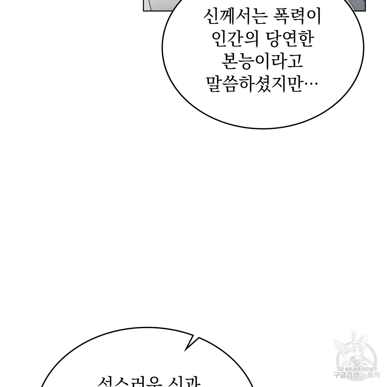 황금빛 여명이 너를 비추리 40화 - 웹툰 이미지 117