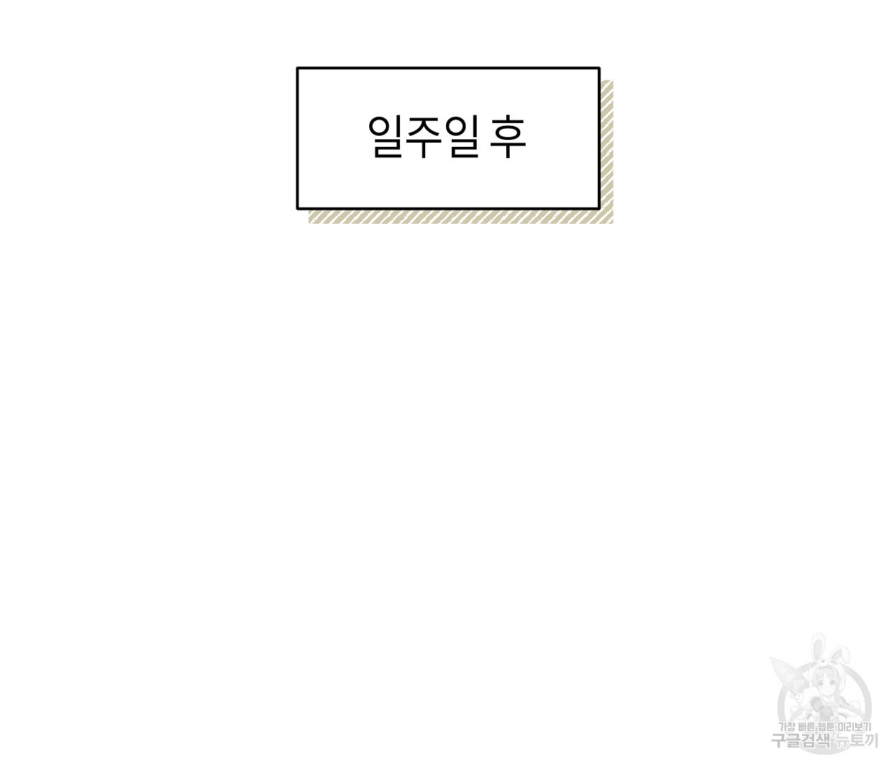 꿈자리가 이상한데요?! 66화 - 웹툰 이미지 2