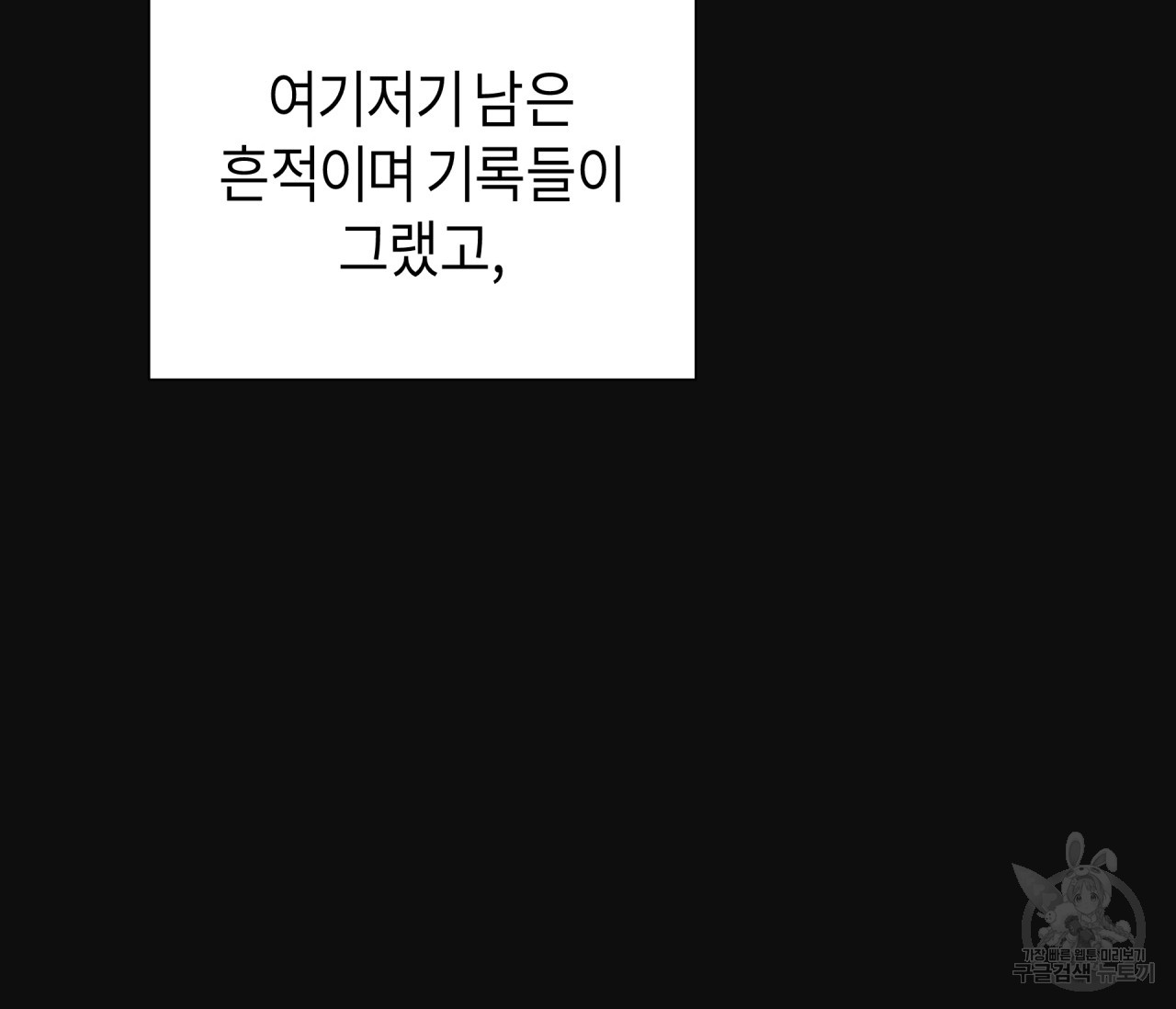 꿈자리가 이상한데요?! 66화 - 웹툰 이미지 49