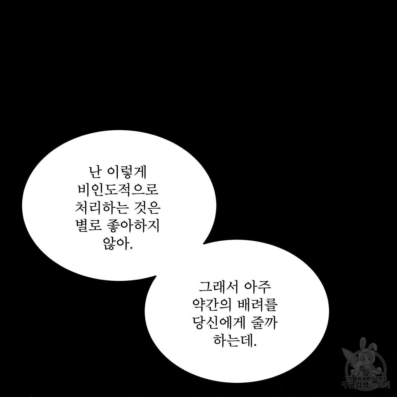 종의 기원 64화 시즌2 완결 - 웹툰 이미지 48