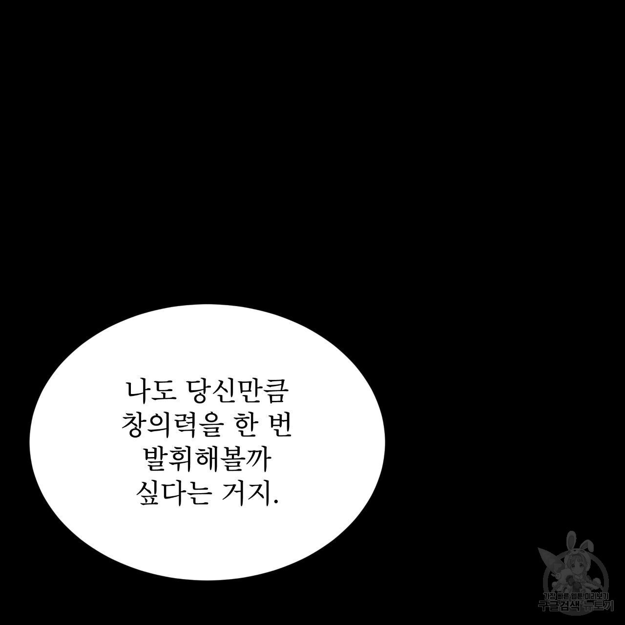 종의 기원 64화 시즌2 완결 - 웹툰 이미지 52