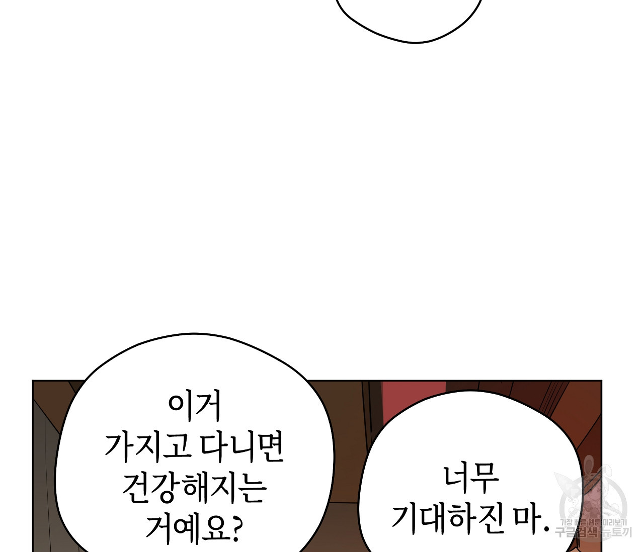 꿈자리가 이상한데요?! 66화 - 웹툰 이미지 86