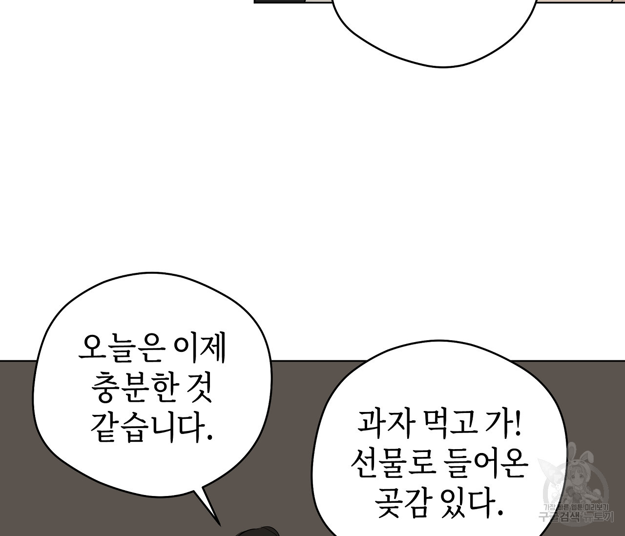 꿈자리가 이상한데요?! 66화 - 웹툰 이미지 90