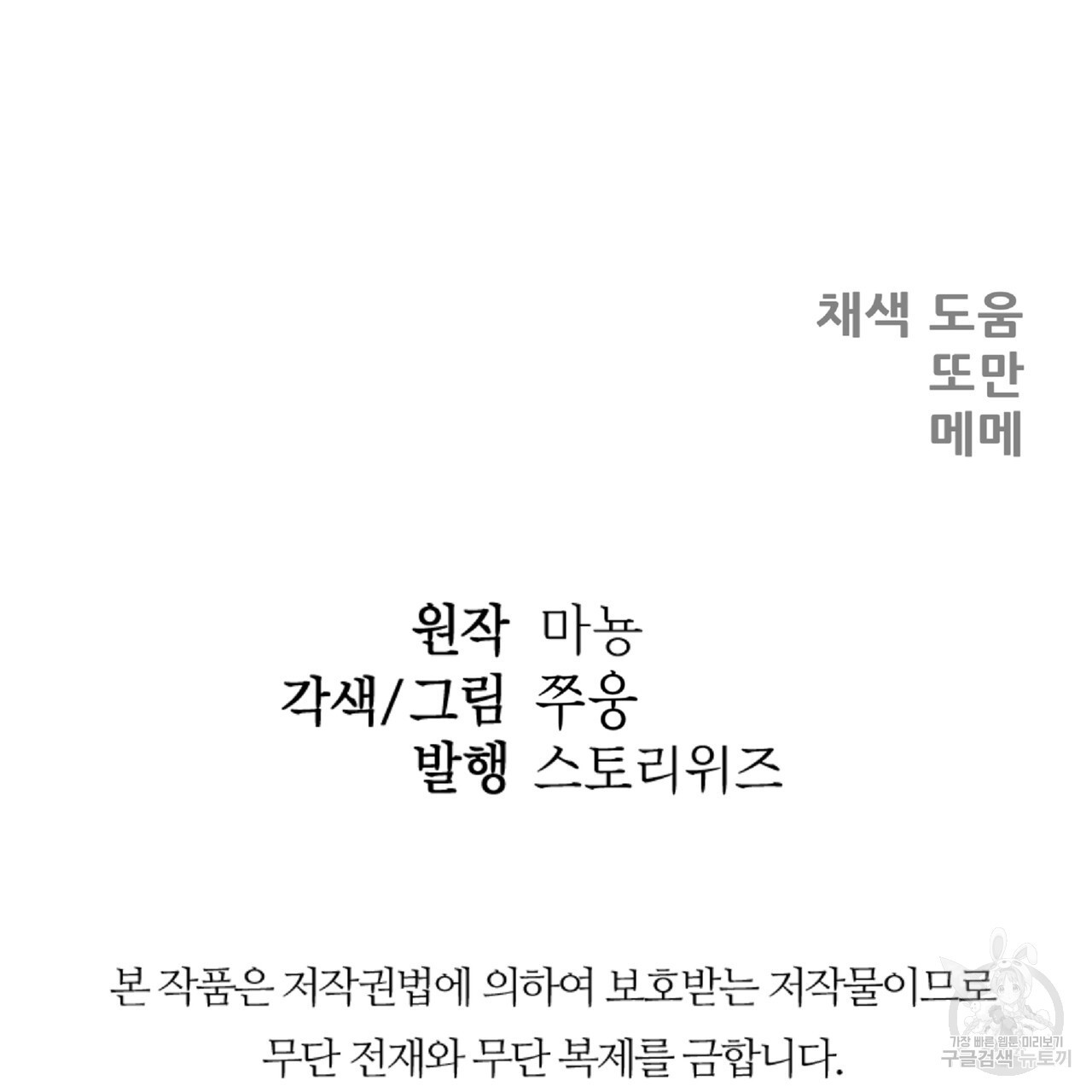 막상막하 19화 - 웹툰 이미지 98