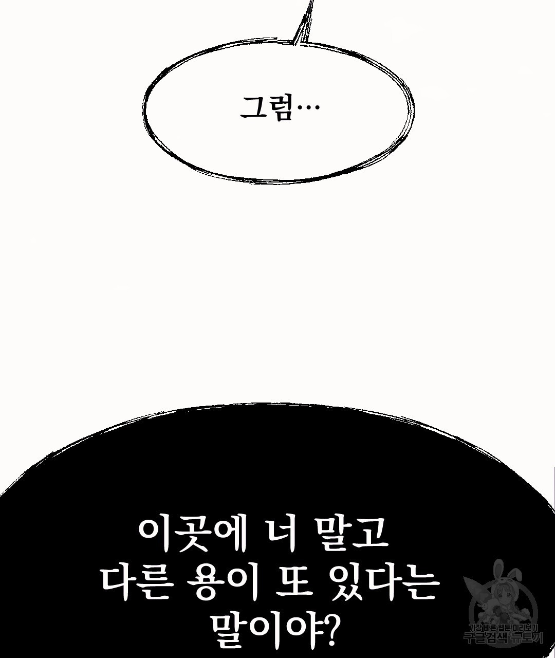 밀토담 27화 - 웹툰 이미지 33