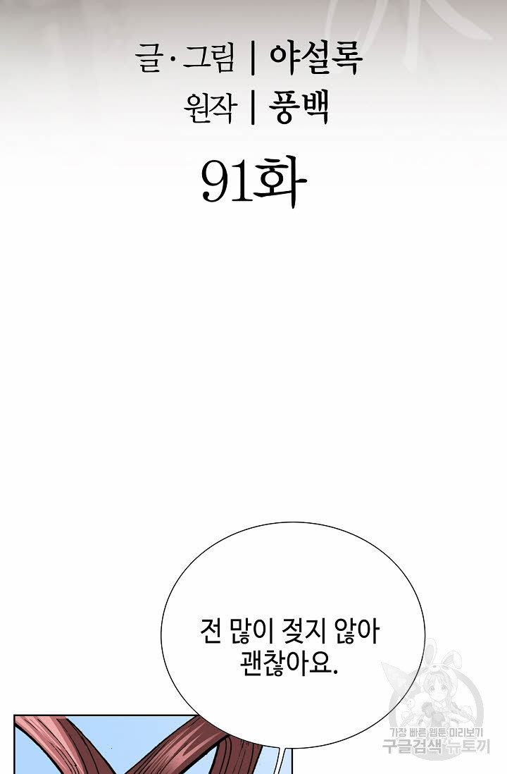 아! 형산파 91화 - 웹툰 이미지 2