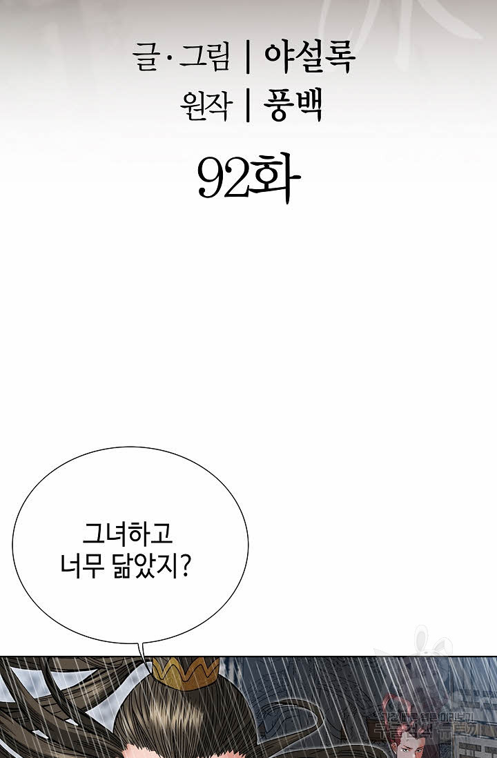 아! 형산파 92화 - 웹툰 이미지 2