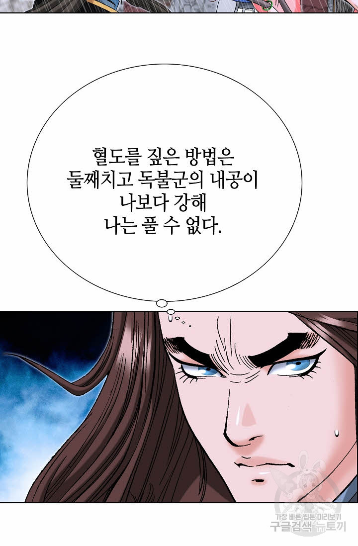 아! 형산파 92화 - 웹툰 이미지 41