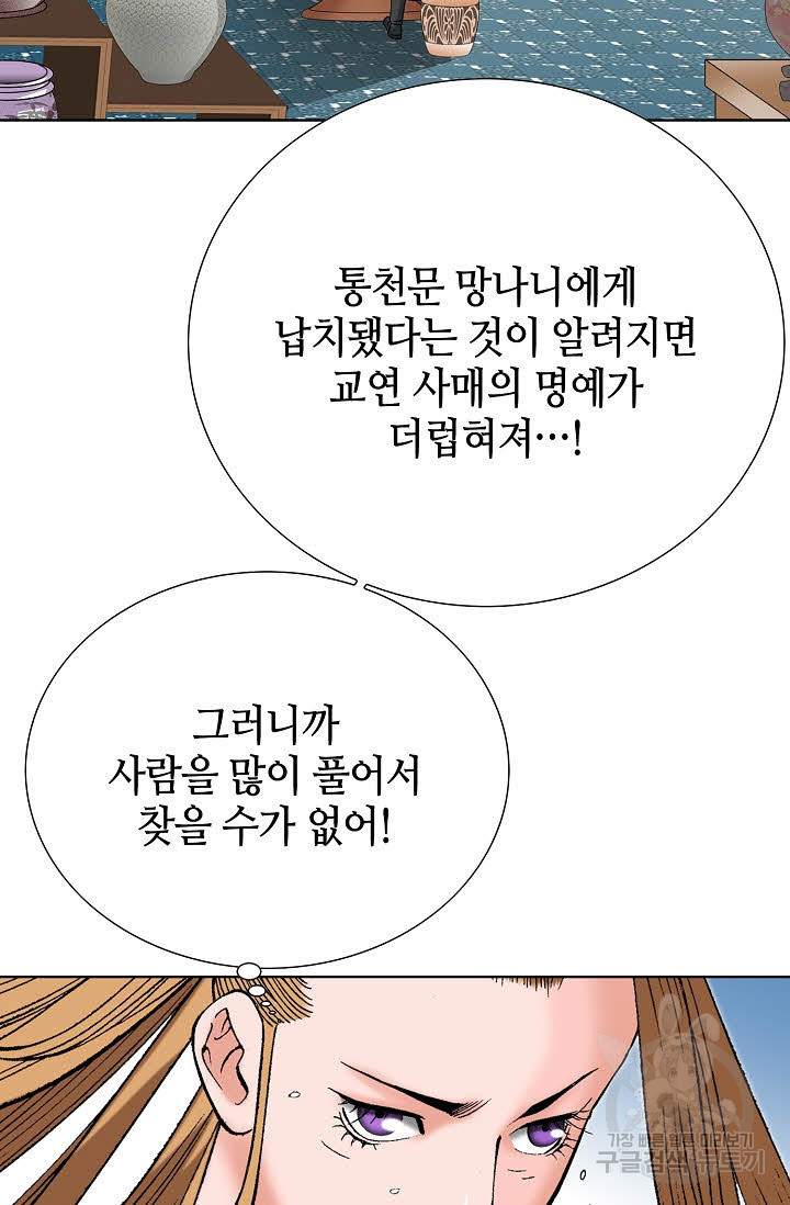 아! 형산파 93화 - 웹툰 이미지 47