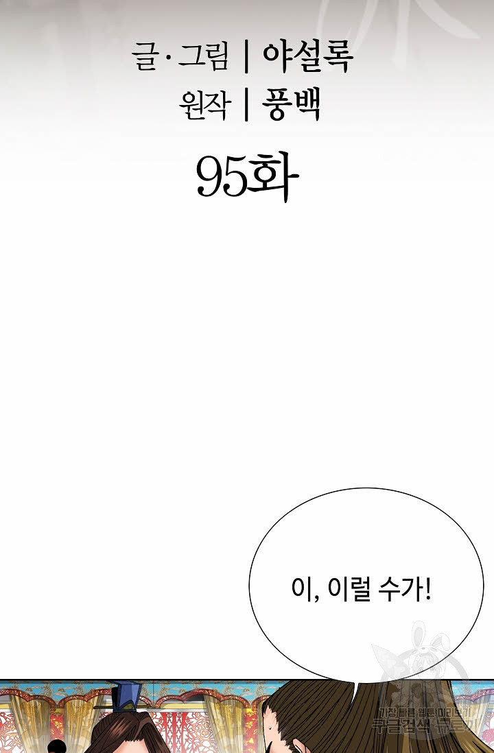 아! 형산파 95화 - 웹툰 이미지 2