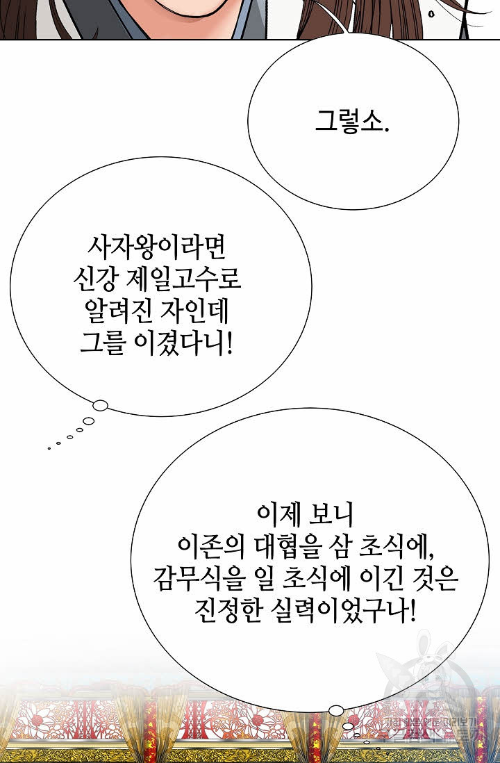 아! 형산파 95화 - 웹툰 이미지 5