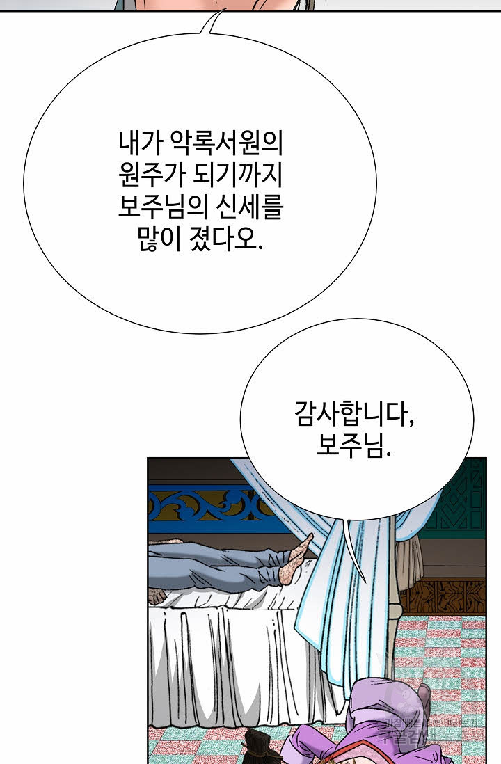 아! 형산파 96화 - 웹툰 이미지 66