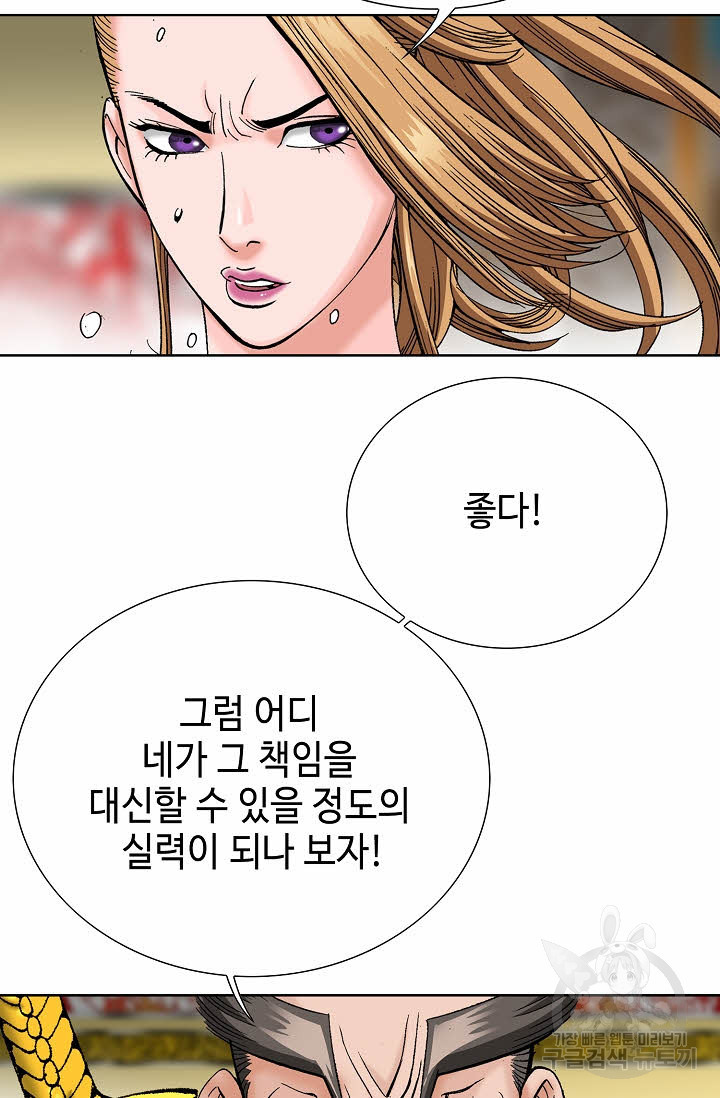 아! 형산파 96화 - 웹툰 이미지 101