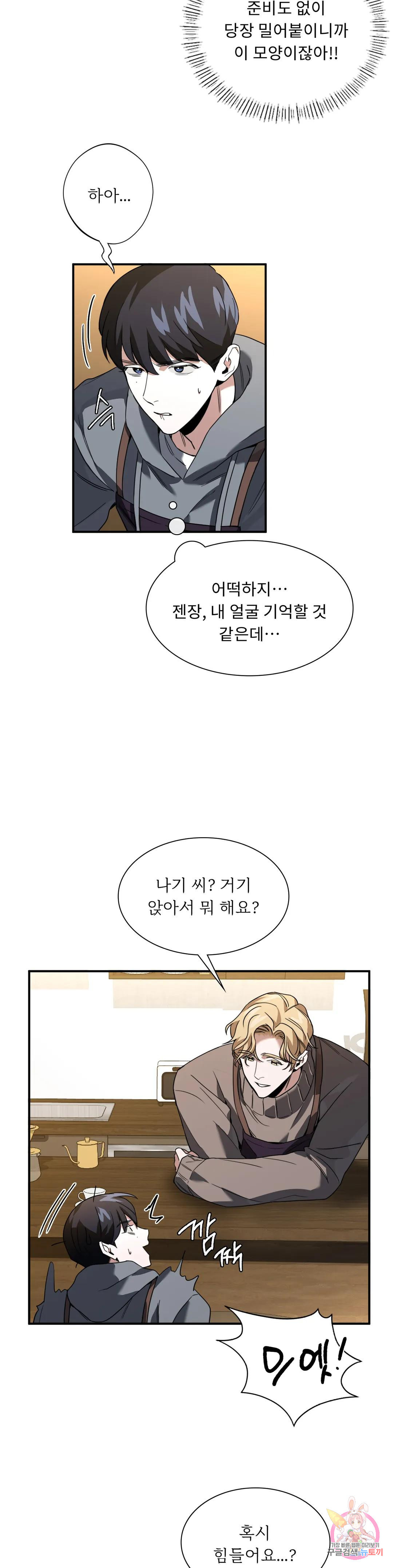 아칸더스 3화 - 웹툰 이미지 20