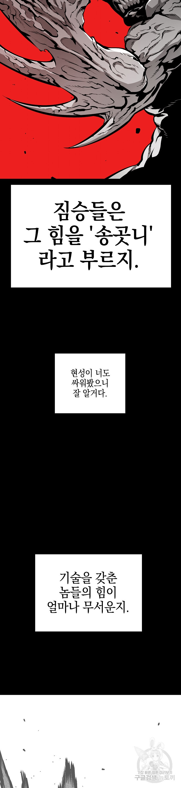 비스트번 13화 - 웹툰 이미지 5