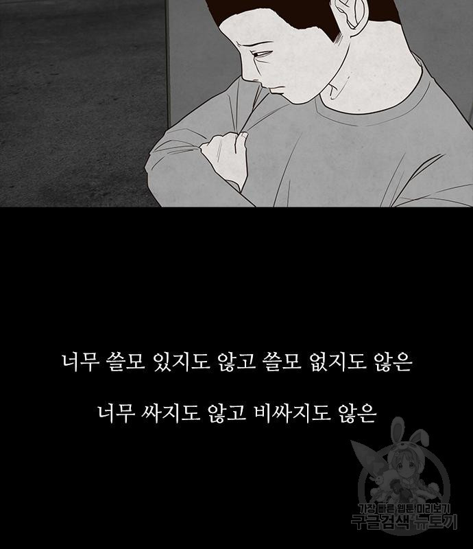 퍼니게임 23화 - 웹툰 이미지 28