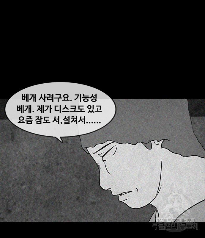 퍼니게임 23화 - 웹툰 이미지 32