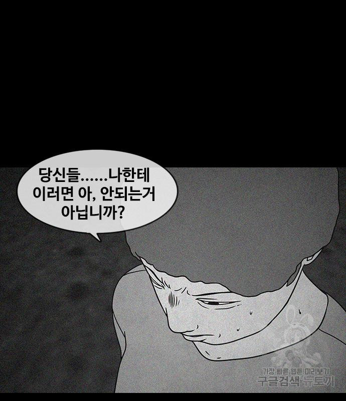 퍼니게임 23화 - 웹툰 이미지 34